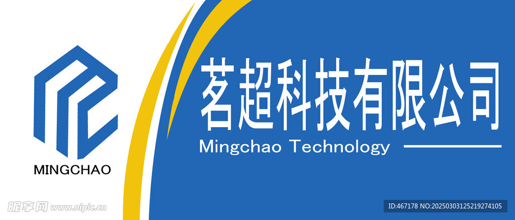 科技 蓝色 招牌 