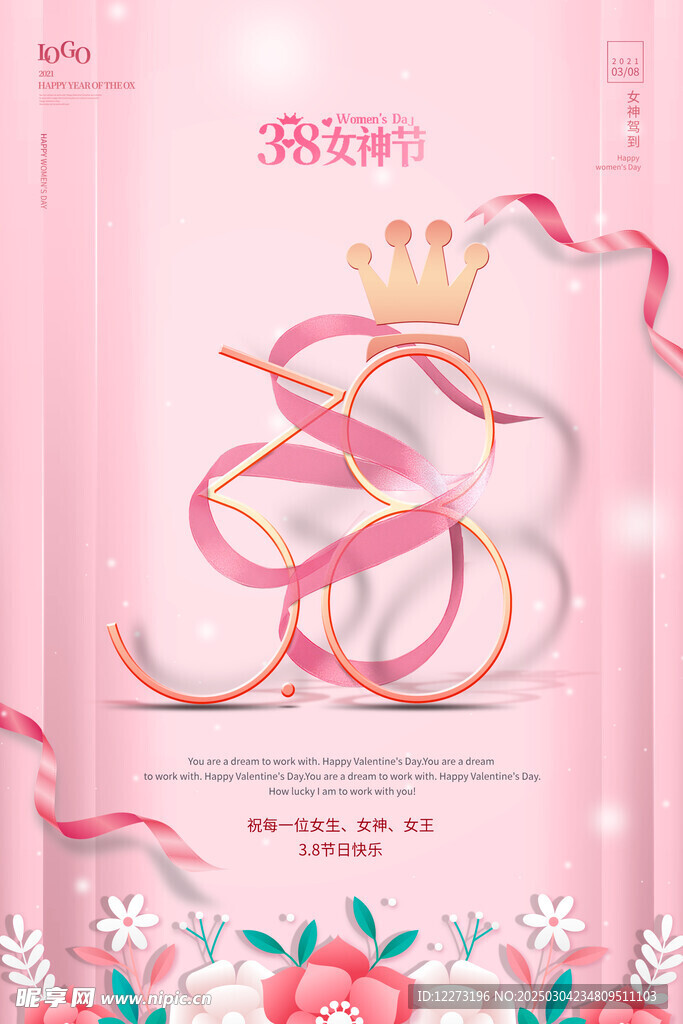 妇女节海报          