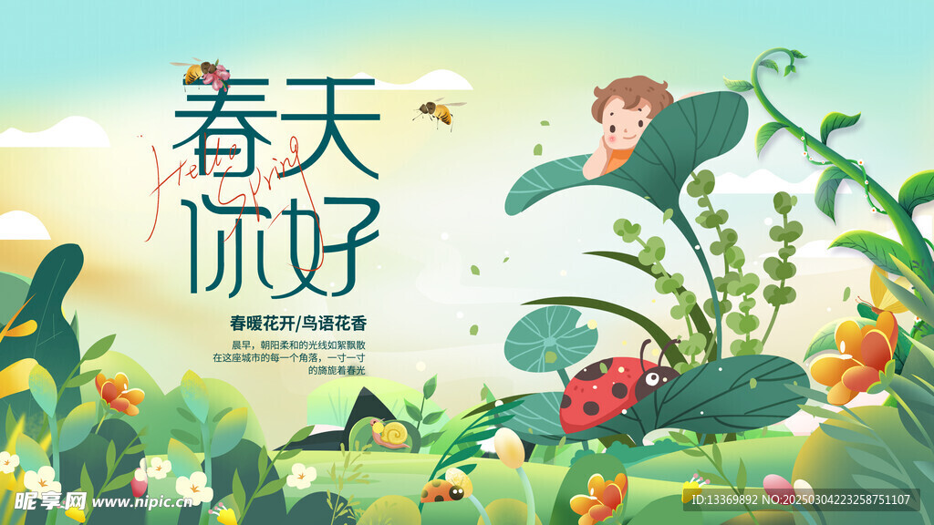 春天 