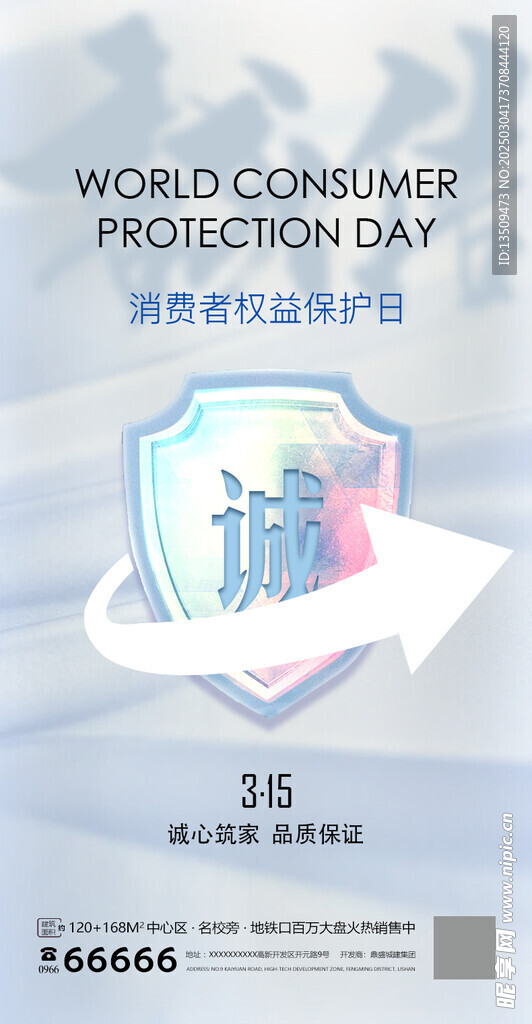 诚信315维权海报