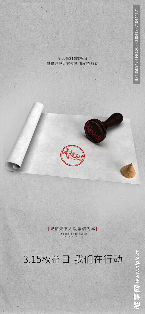 诚信315海报