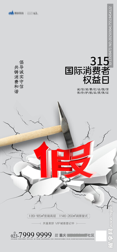 315消费者权益日海报