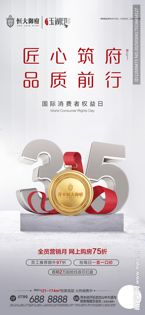 315消费者权益日海报