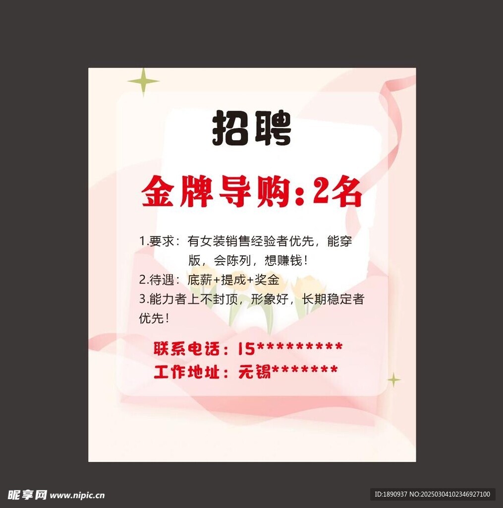 招聘
