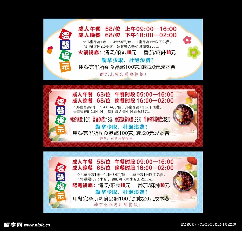 温馨提示 自助烤肉