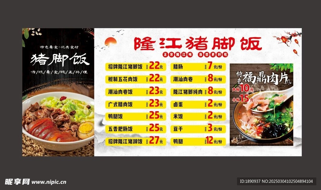 隆江猪脚饭 