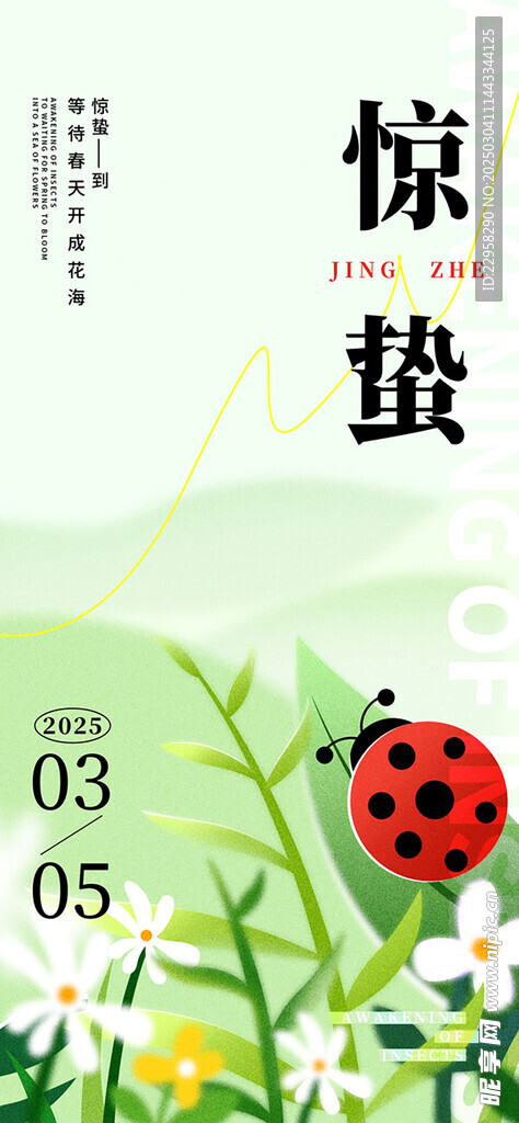万物复苏插画惊蛰海报
