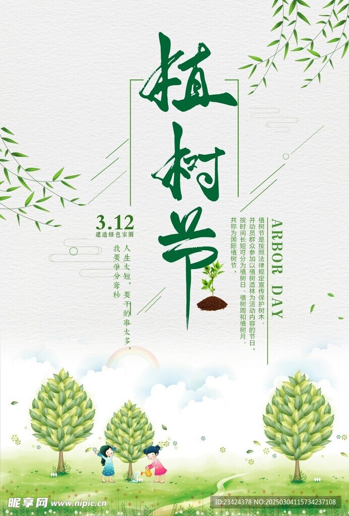 植树节海报