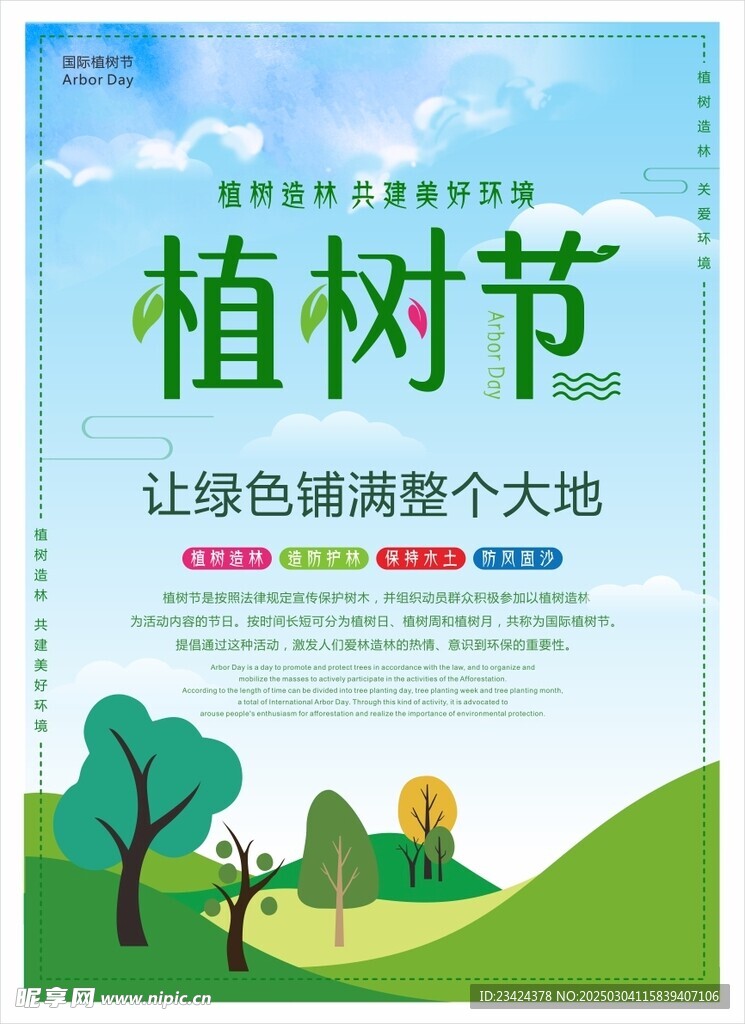 植树节海报
