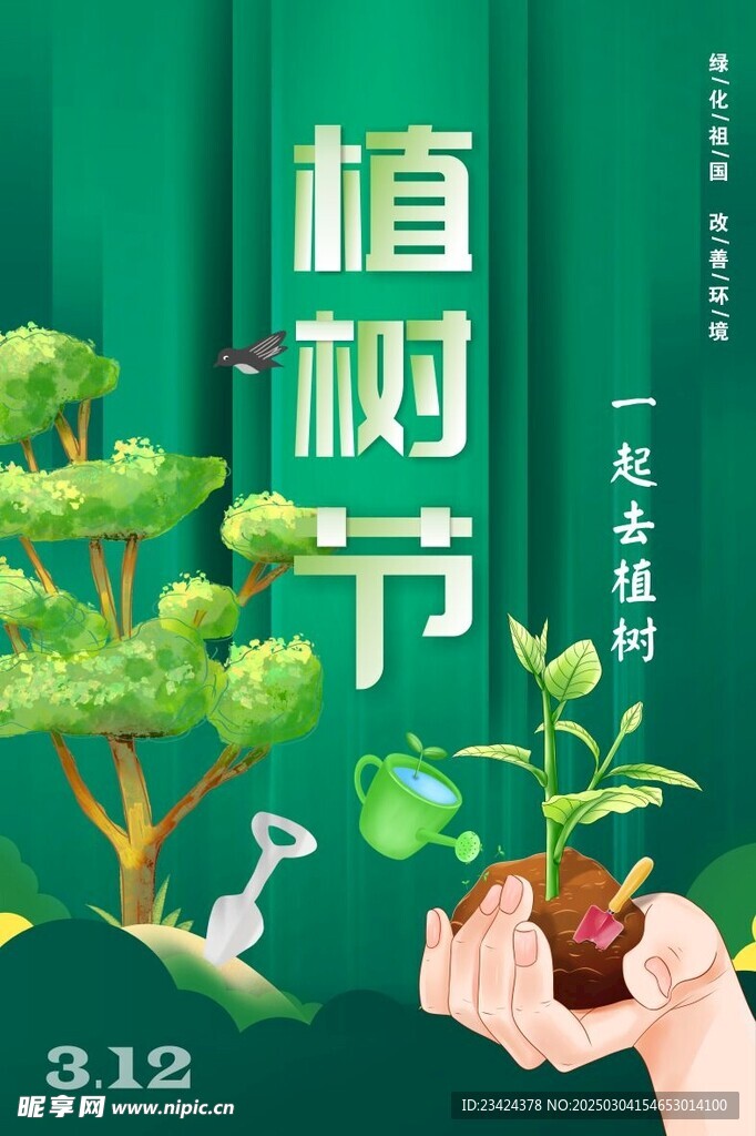 植树树