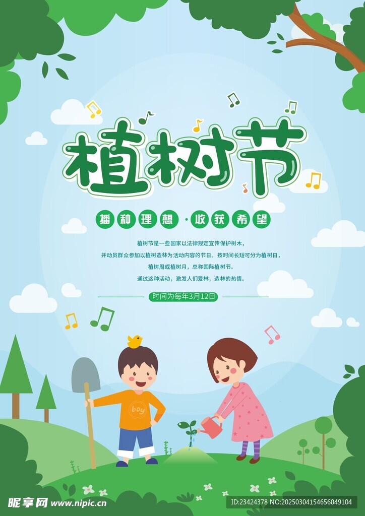 植树节海报