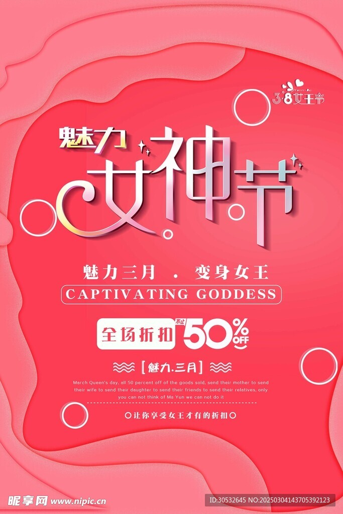 女神节海报