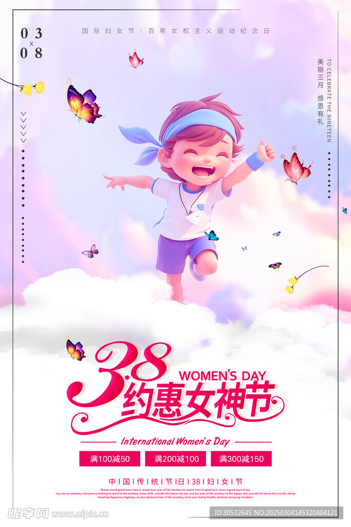 女神节海报