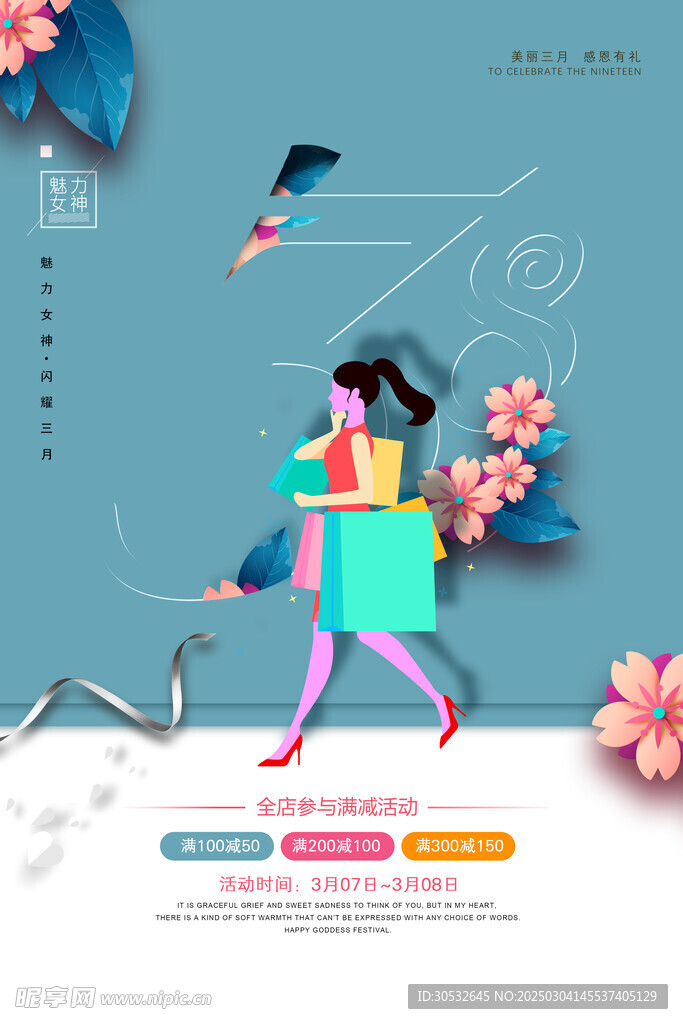 女神节海报