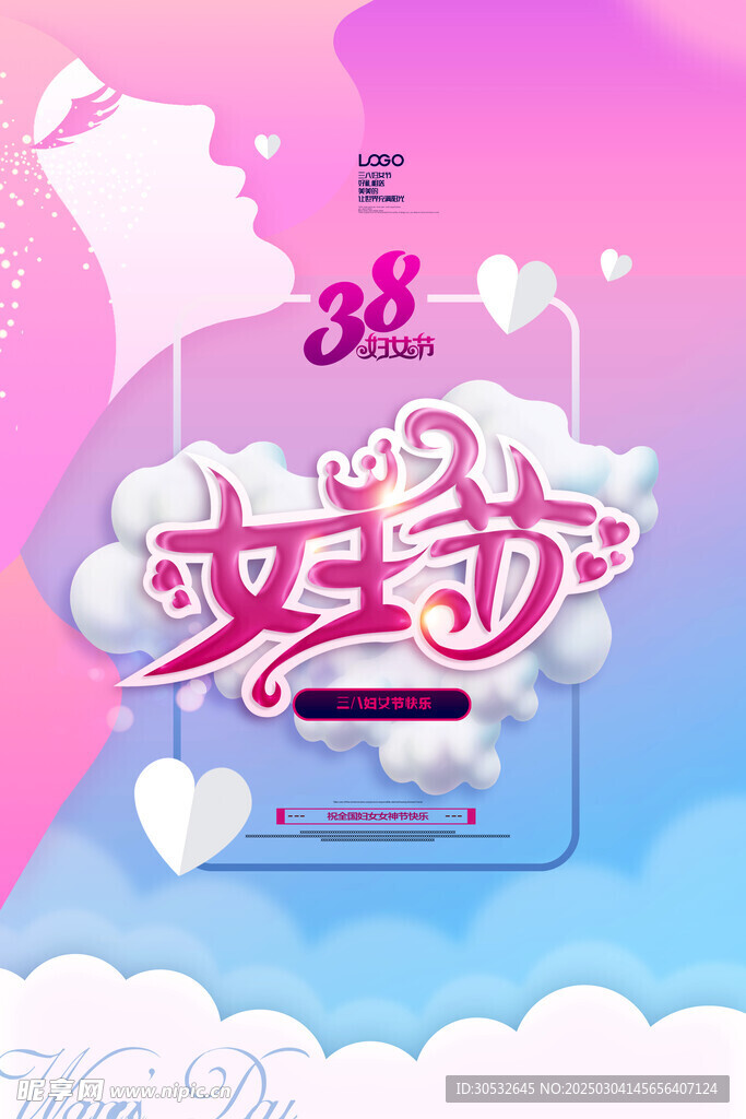 妇女节海报