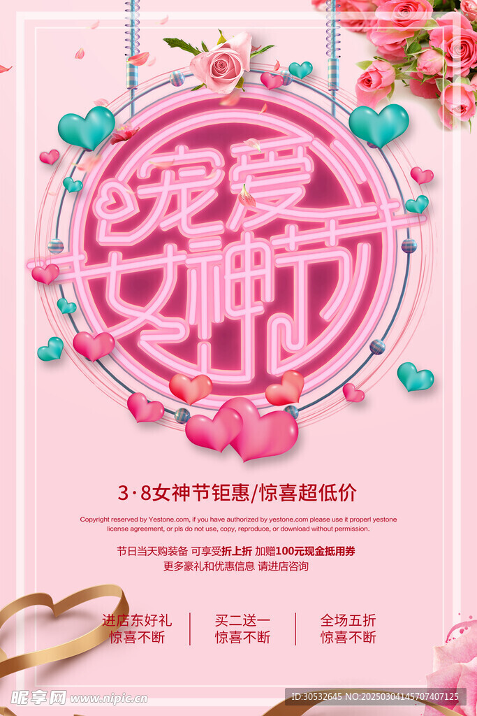 妇女节海报