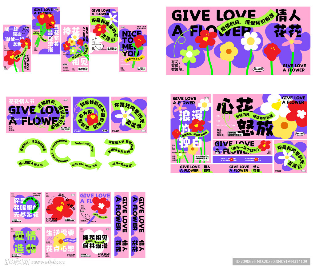 浪漫情人节活动   