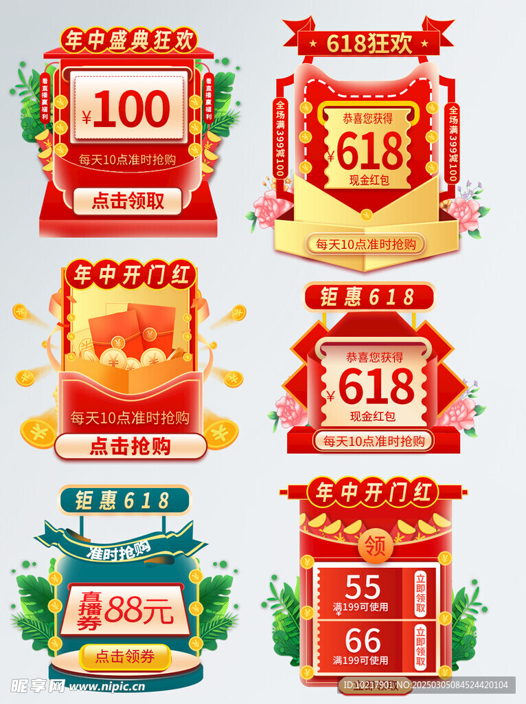 电商优惠券促销标签