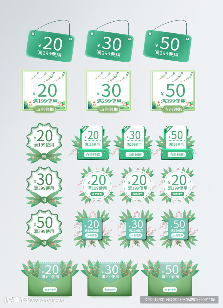 电商优惠券促销标签