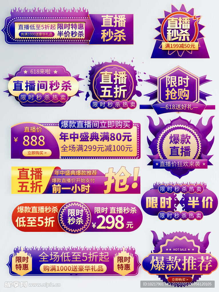 电商优惠券促销标签