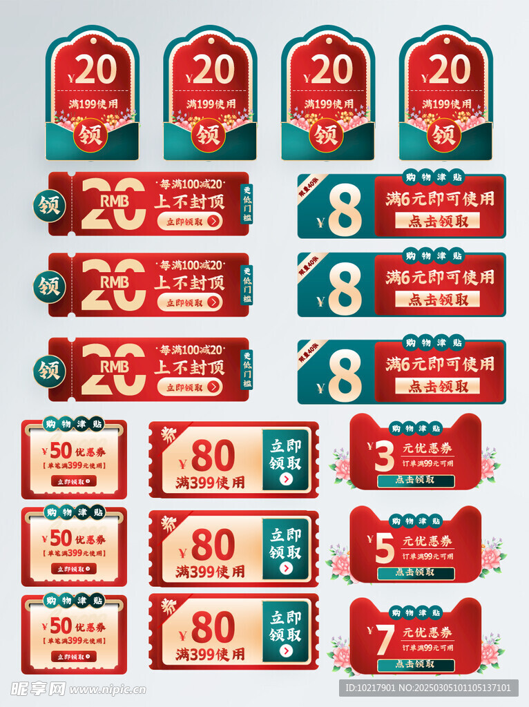 电商优惠券促销标签
