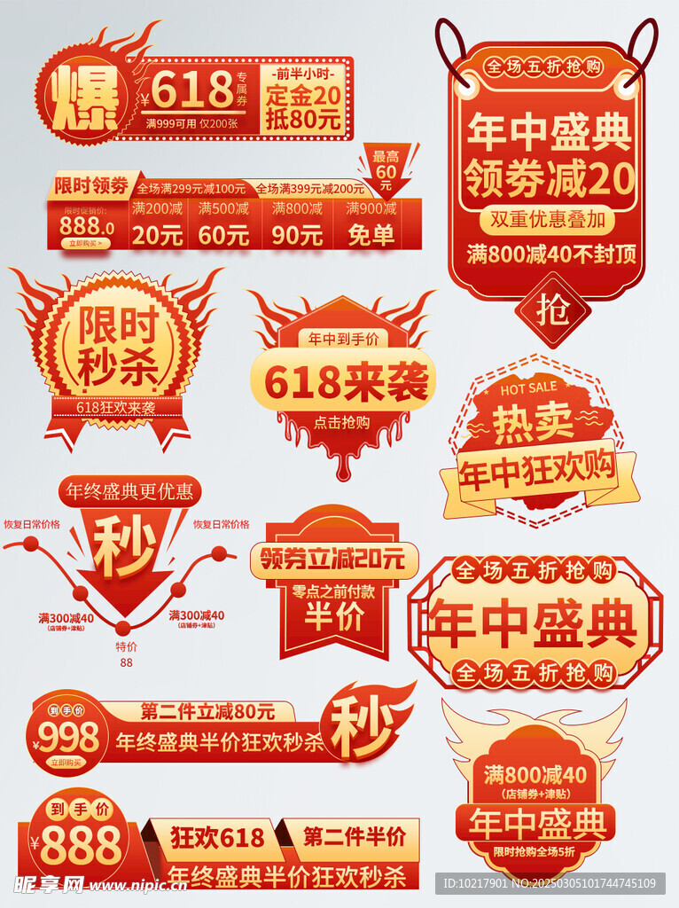 电商优惠券促销标签