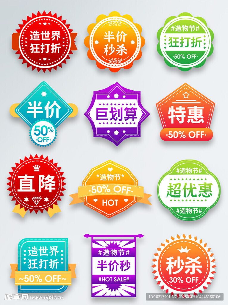 电商优惠券促销标签