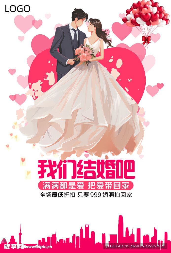 我们结婚吧