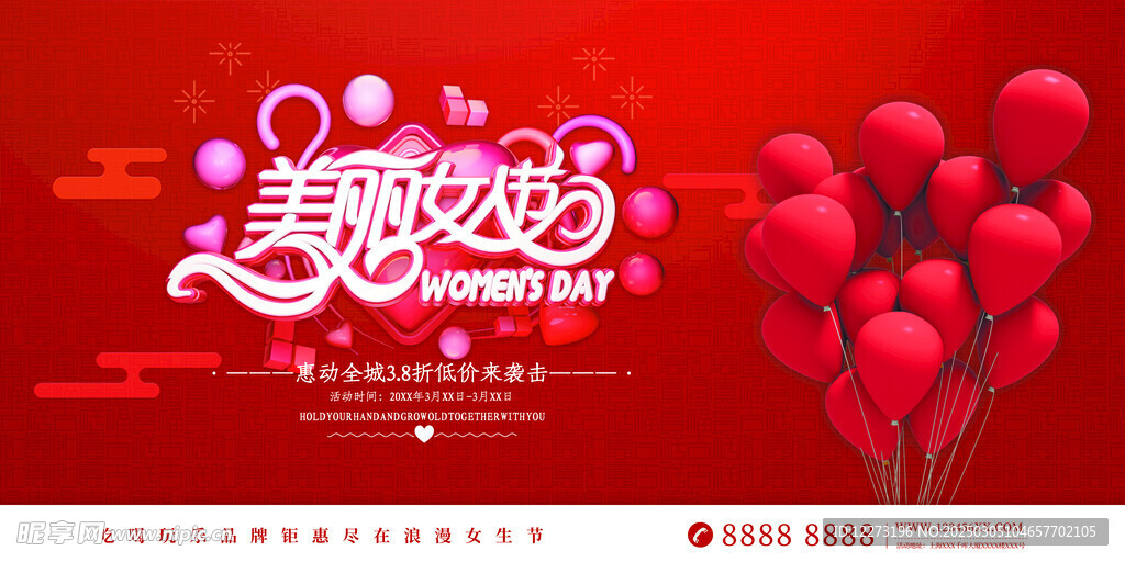 妇女节海报          