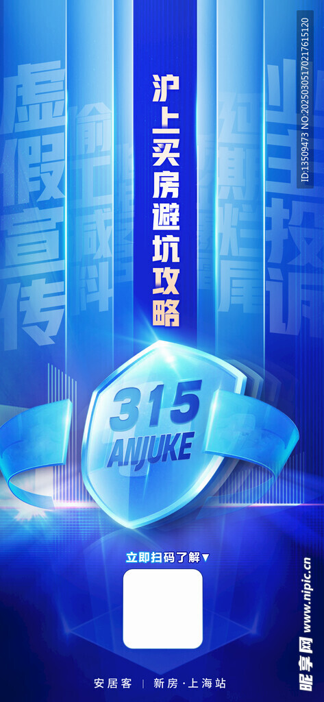 诚信315打假海报