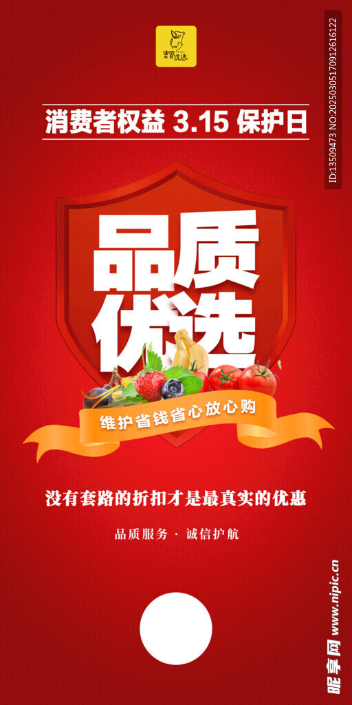 诚信315海报