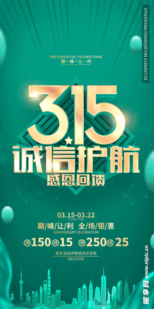 诚信315海报