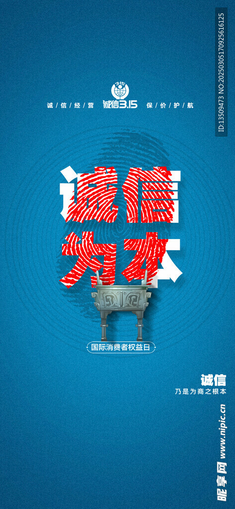 诚信315海报