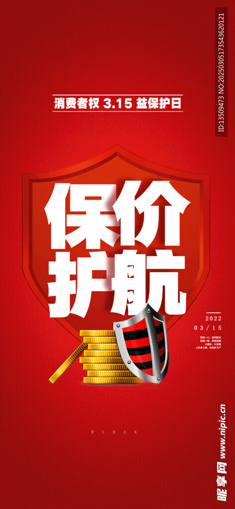 诚信315海报