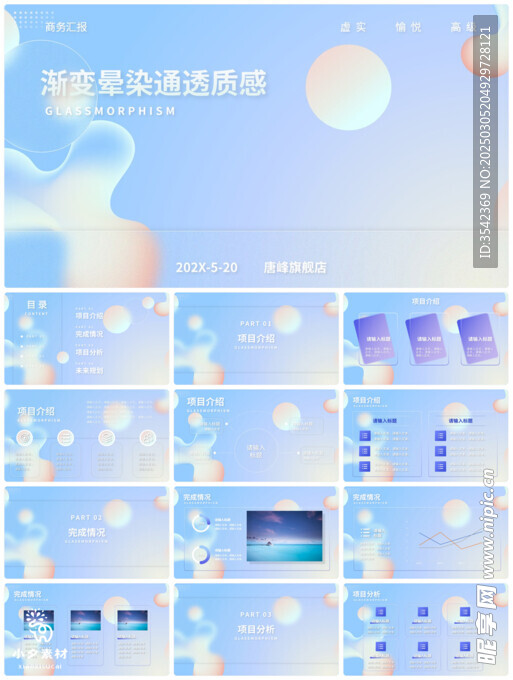 个人简介作品集PPT图片