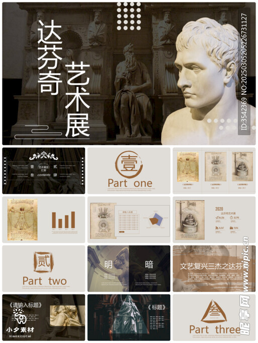 个人简介作品集PPT图片