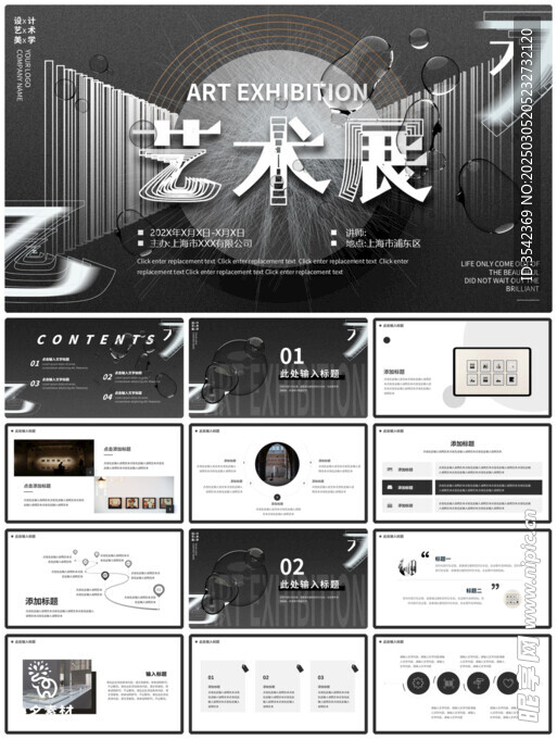 个人简介作品集PPT图片