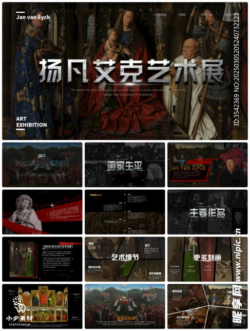 个人简介作品集PPT图片