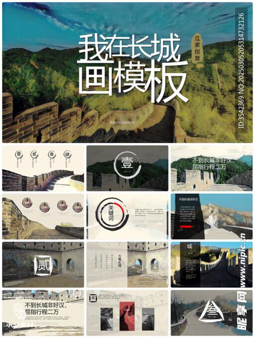 个人简介作品集PPT图片