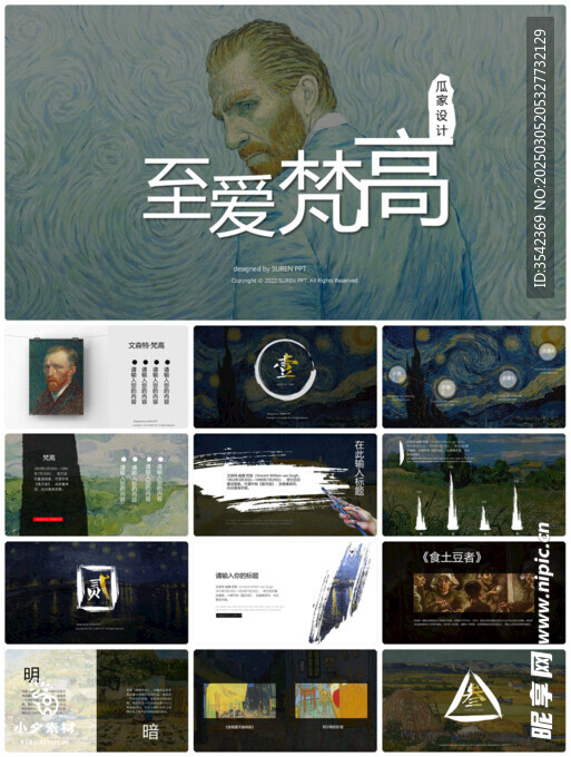 个人简介作品集PPT图片