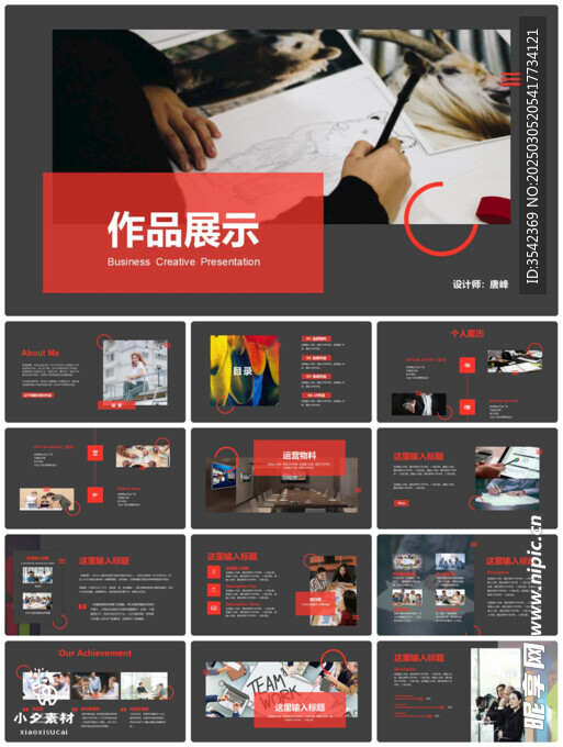 个人简介作品集PPT图片