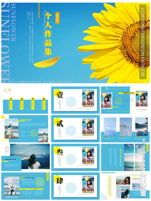 个人简介作品集PPT图片