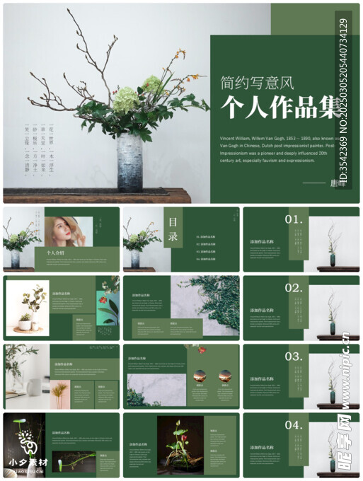 个人简介作品集PPT图片