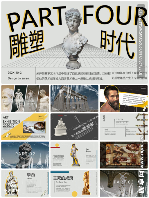 个人简介作品集PPT图片