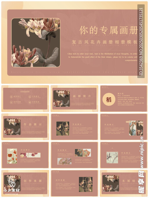 个人简介作品集PPT图片