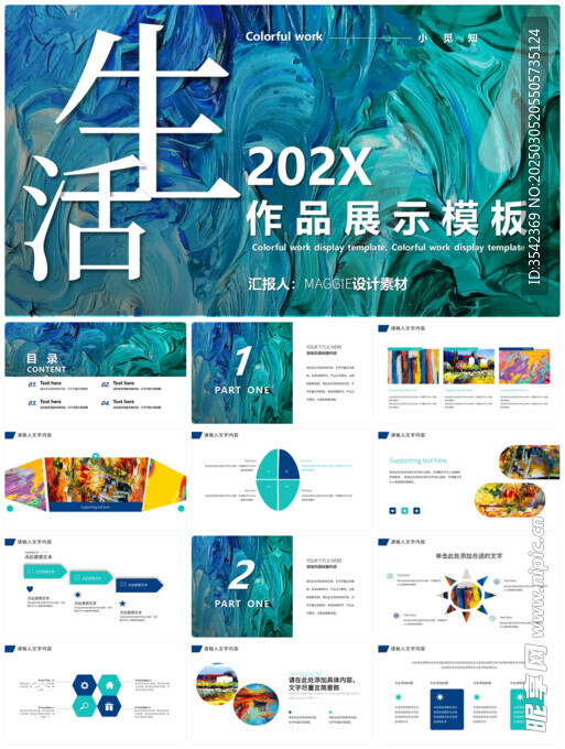 个人简介作品集PPT图片