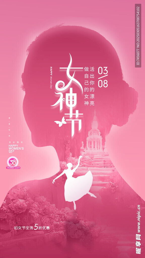 三八女神节朋友圈海报设计
