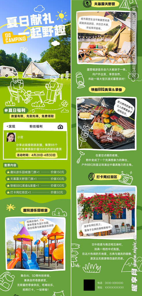 夏季旅游宣传长图