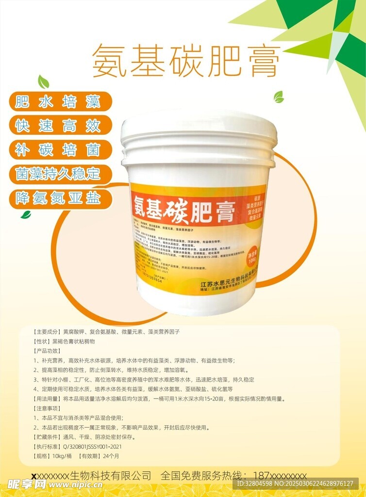 氨基碳肥膏说明书宣传单