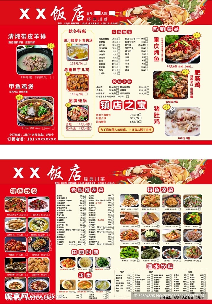 中餐饭店菜单